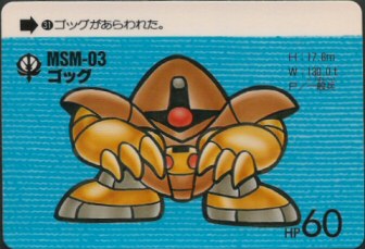 SDガンダム82 第1弾: ゴッグダス21