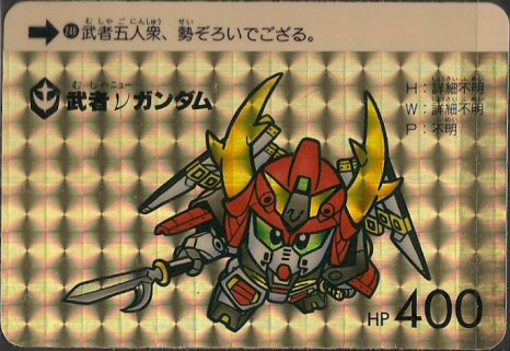 SDガンダムカードダスパート7: ゴッグダス21 SDガンダムカードダスパート7: ゴッグダス21
