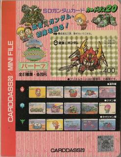カードダス 台紙 SDガンダム パート6 当時物 1989 - メルカリ