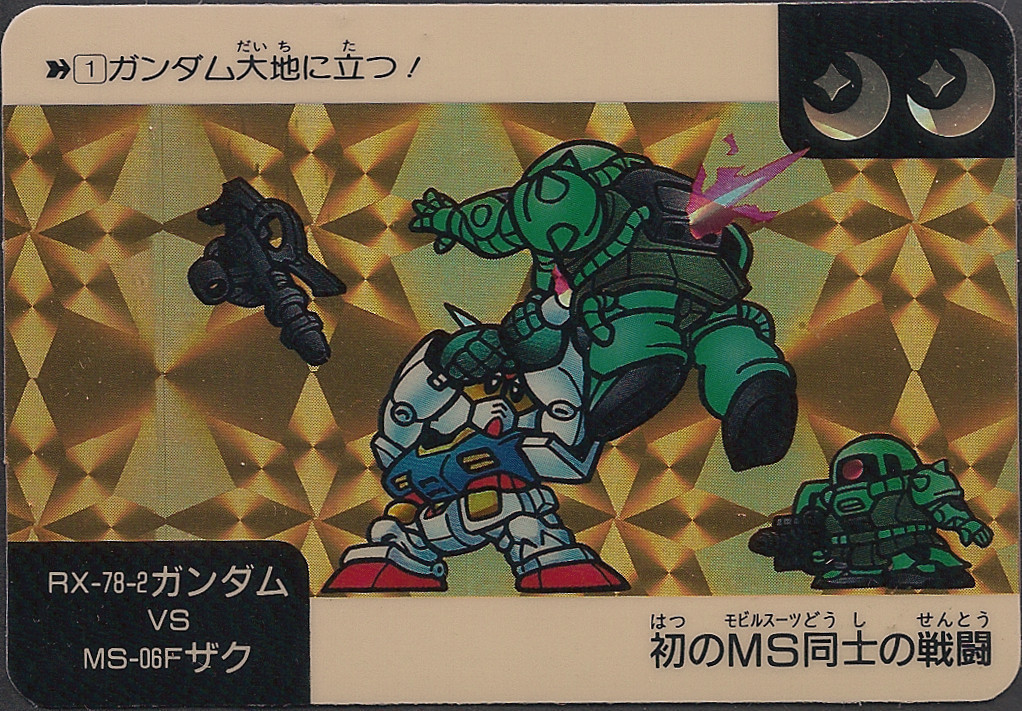 ③SDガンダムカードダス【7弾~9弾】解説【youtube テキスト ③SDガンダムカードダス【7弾~9弾】解説【youtube テキスト