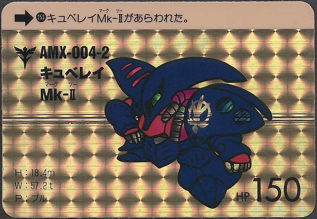 ガンダムカードダス 92年 謎の最強武者 キラ バンダイ - メルカリ