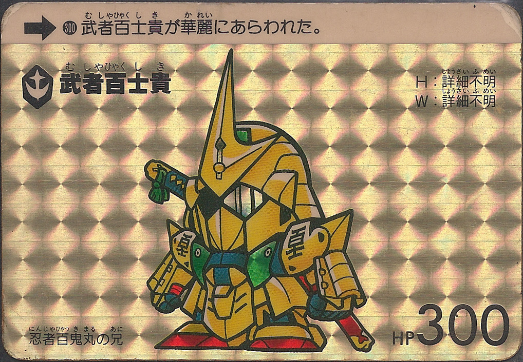 レア含む！SDガンダム　ナイトガンダム　カードダス　キラ29枚セット レア含む！SDガンダム ナイトガンダム カードダス キラ29枚