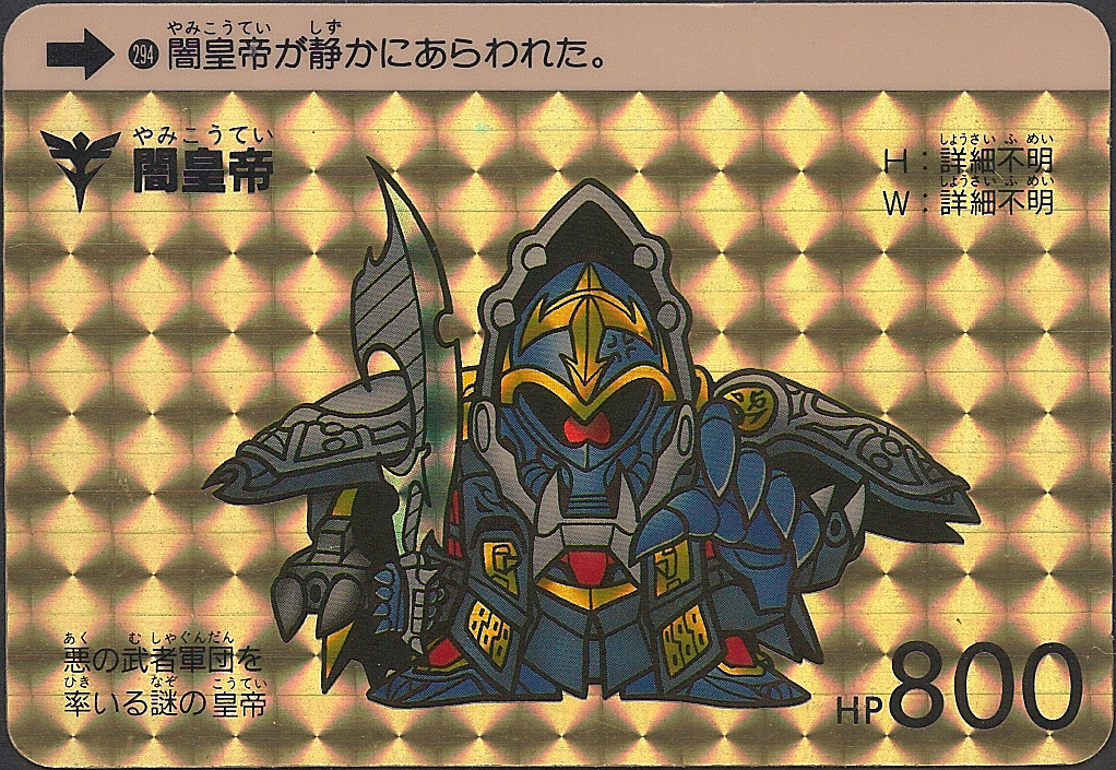 ガンダムカードダス 92年 謎の最強武者 キラ バンダイ - メルカリ